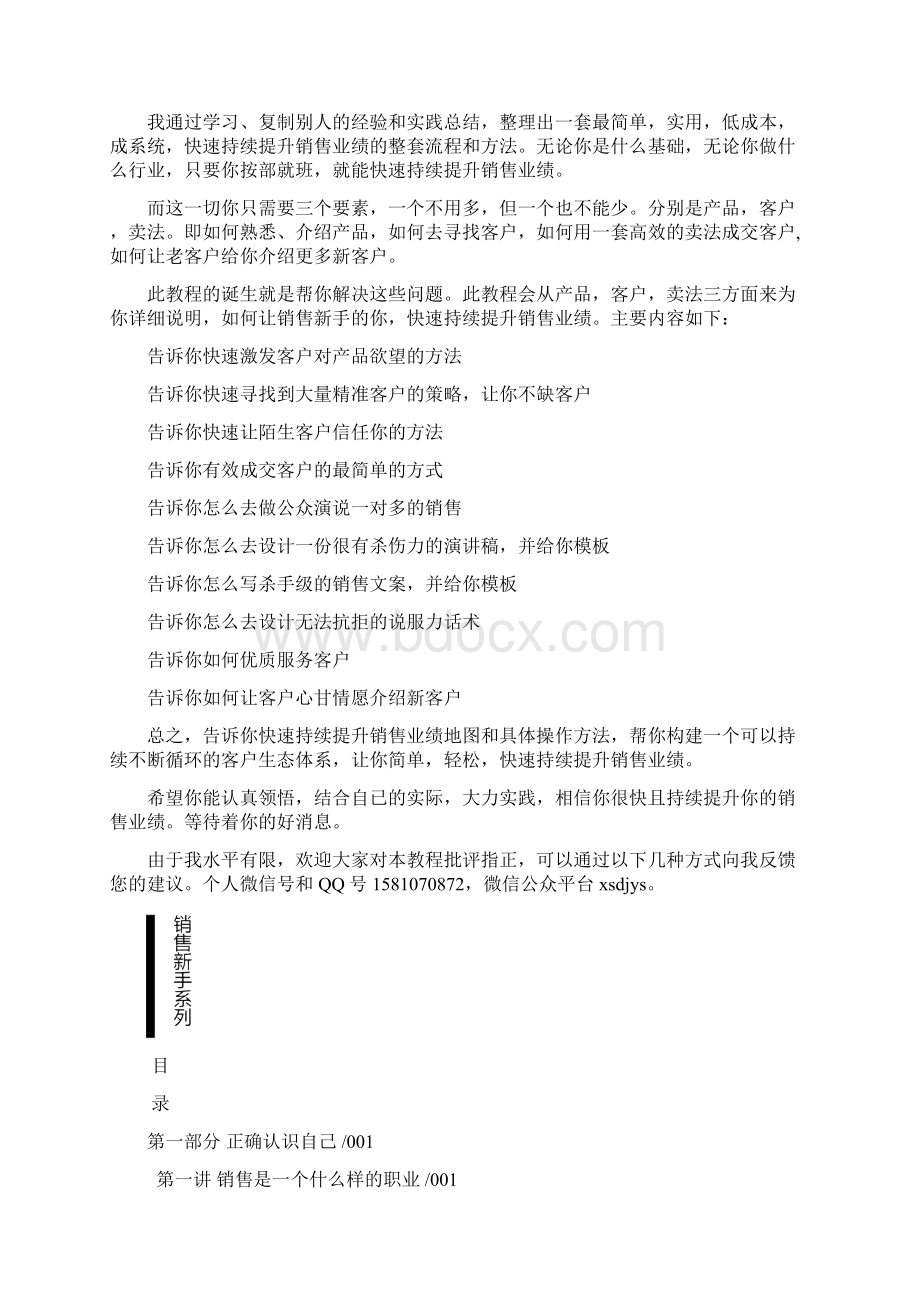 销售的金钥匙Word文件下载.docx_第2页