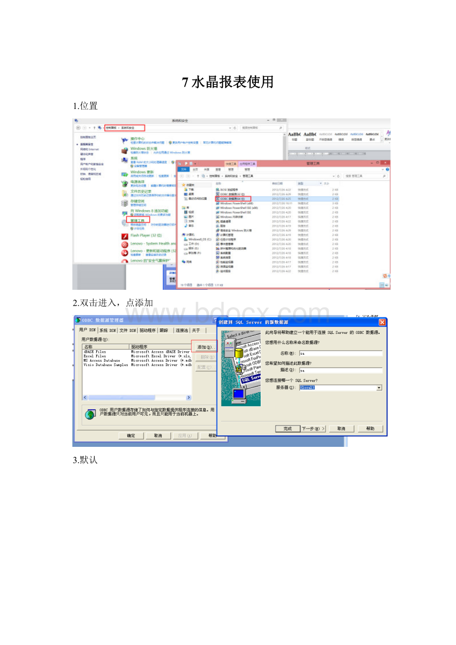 7水晶报表使用.docx_第1页