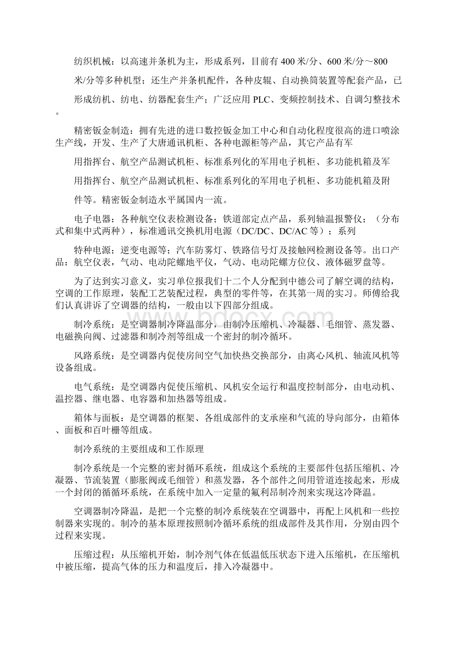 机械设计及其自动化实习报告共6篇.docx_第2页