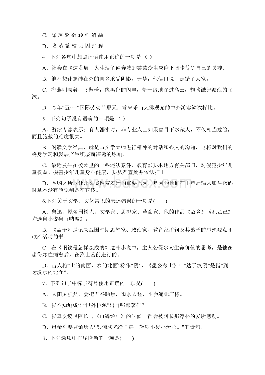 届中考语文模拟卷试题一新人教版.docx_第2页