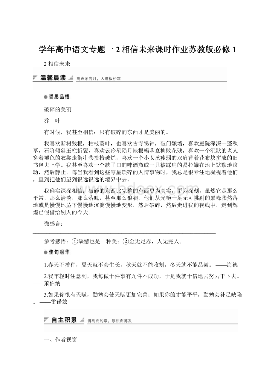 学年高中语文专题一2相信未来课时作业苏教版必修1.docx