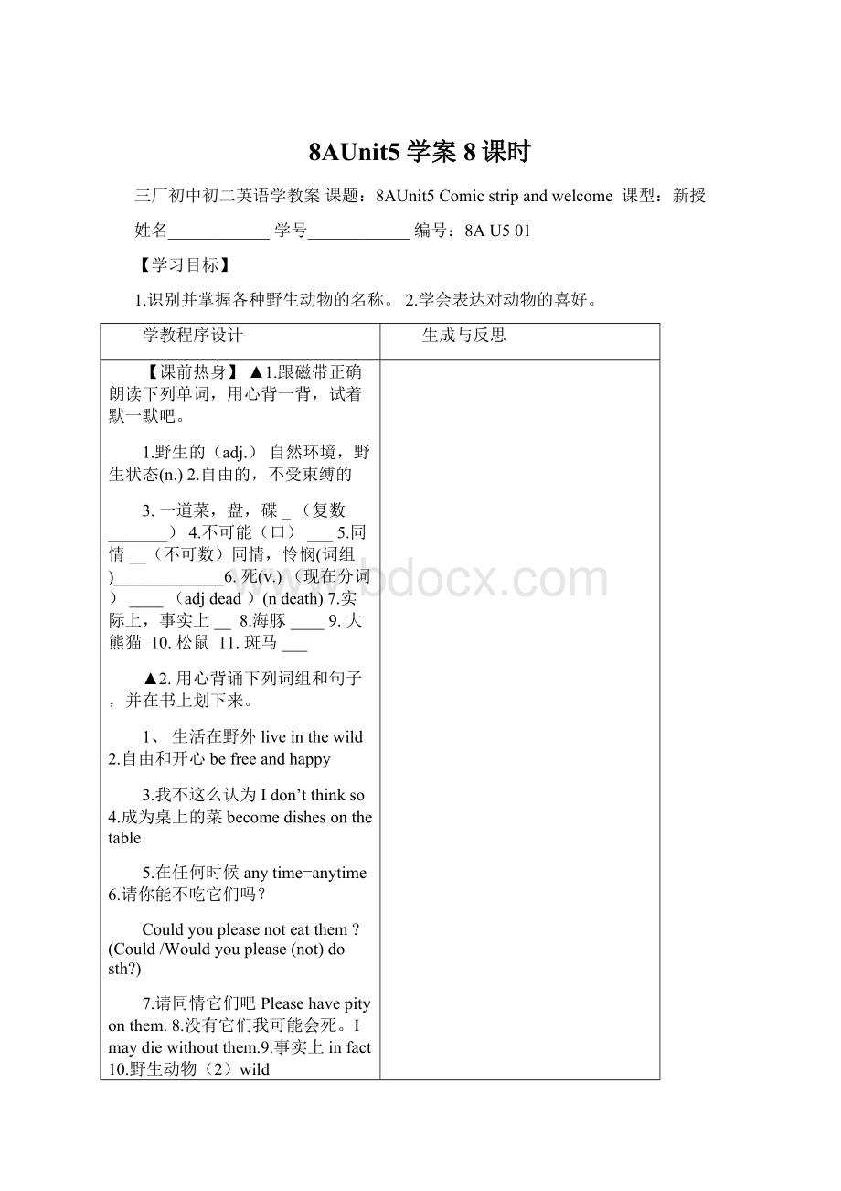 8AUnit5学案8课时Word文档格式.docx_第1页