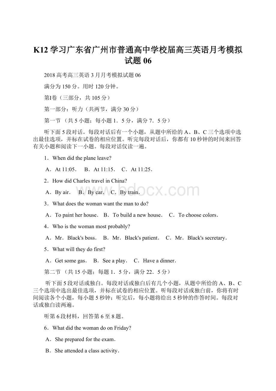 K12学习广东省广州市普通高中学校届高三英语月考模拟试题06.docx_第1页