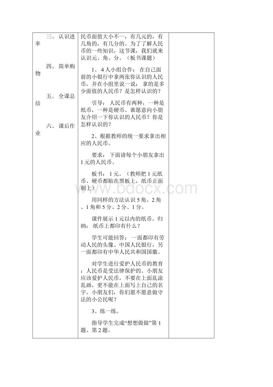 苏教版一年级数学下册第五单元教案.docx_第2页