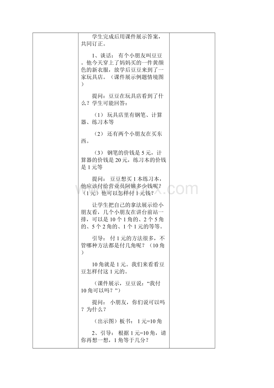 苏教版一年级数学下册第五单元教案Word文档格式.docx_第3页