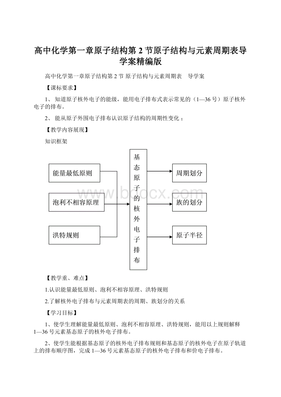 高中化学第一章原子结构第2节原子结构与元素周期表导学案精编版.docx