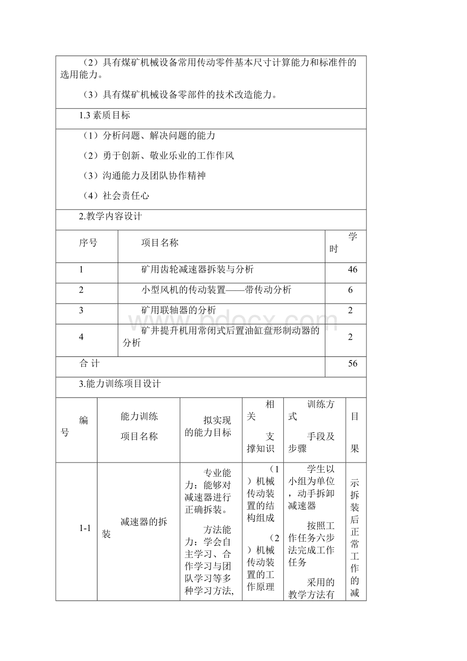 整体教学设计方案.docx_第3页