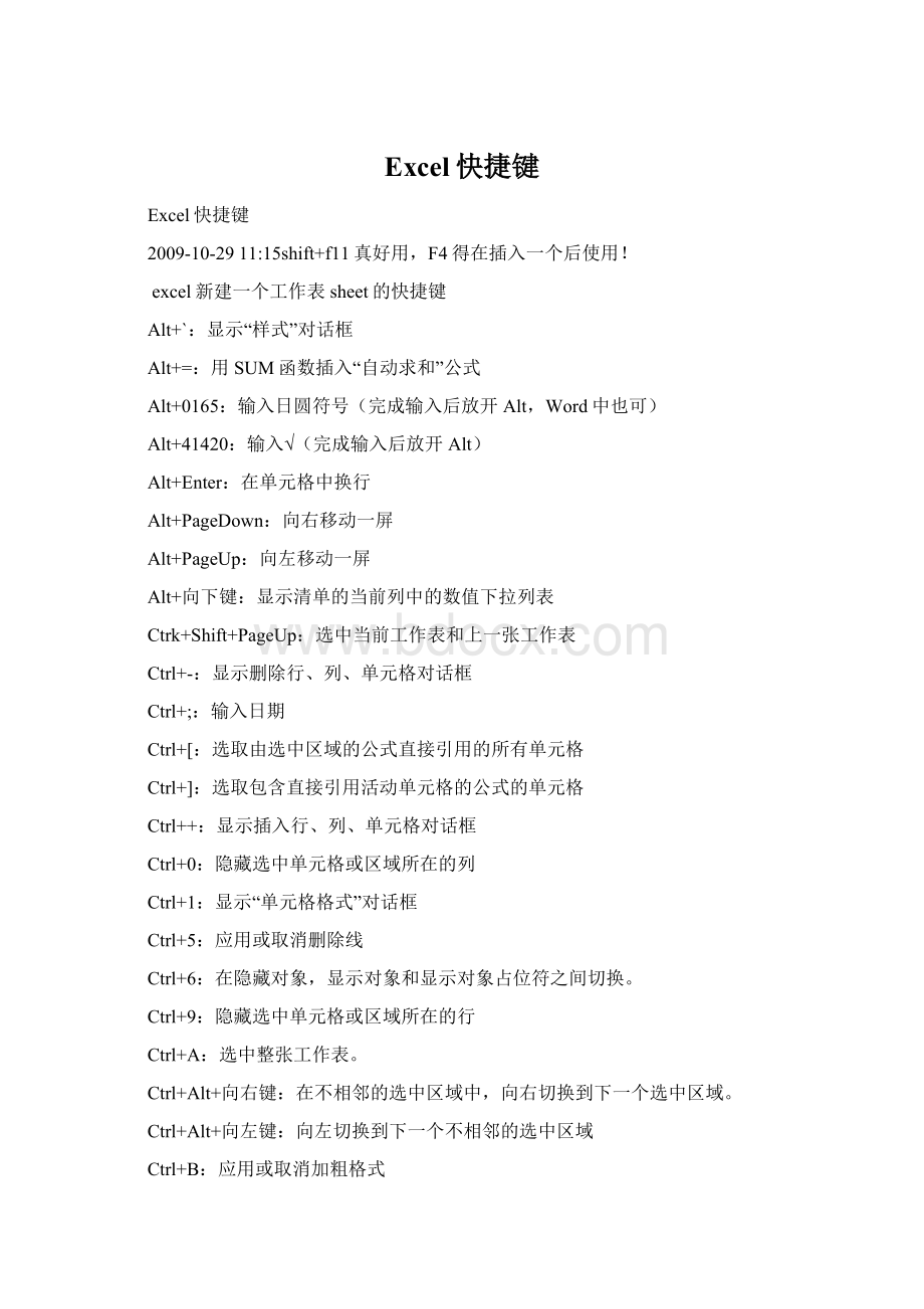 Excel快捷键Word格式.docx