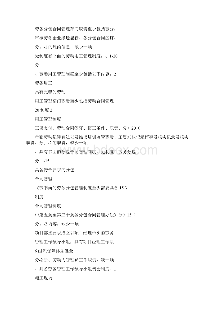 劳务分包企业约谈基础管理制度审核记录表doc.docx_第2页