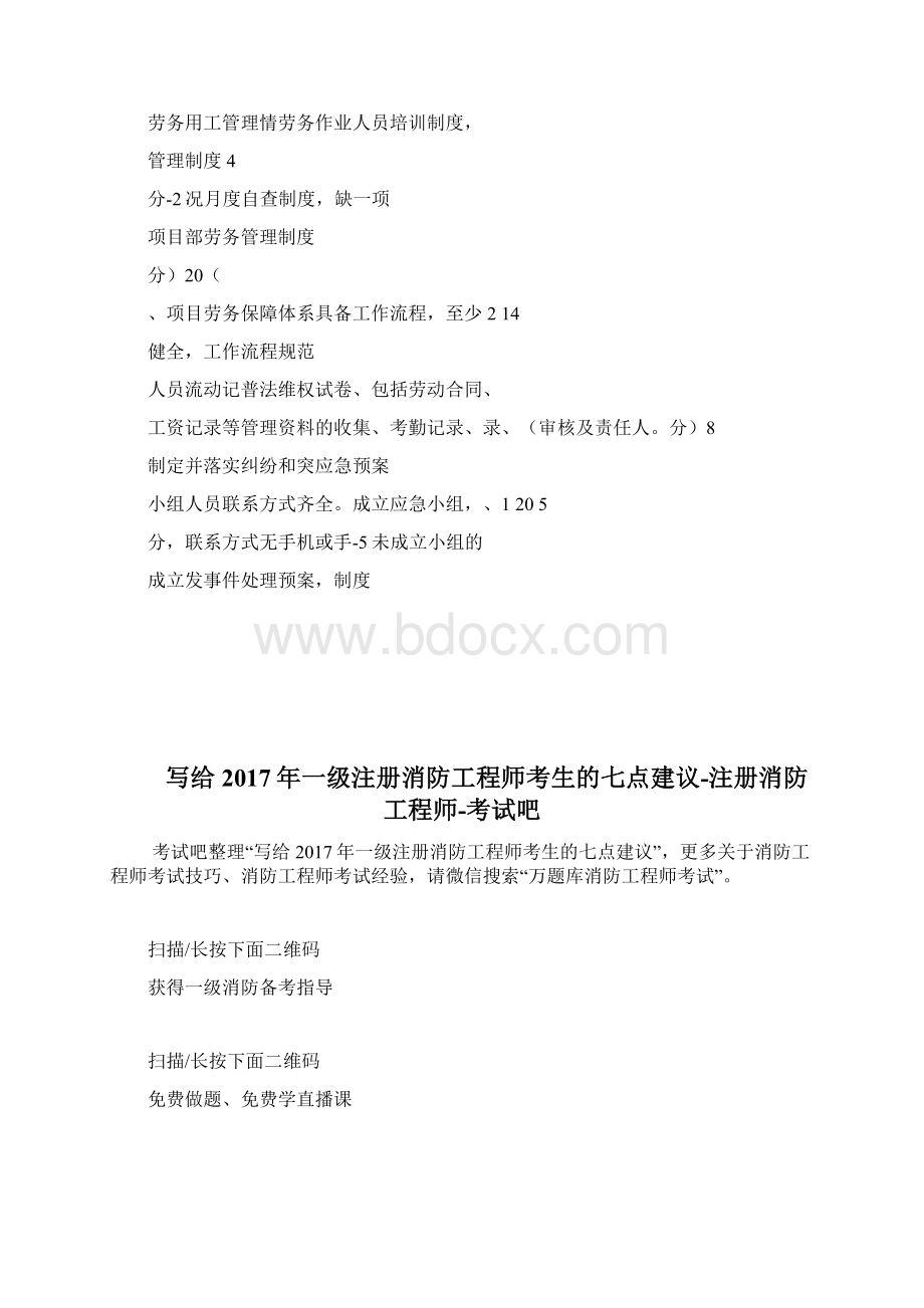 劳务分包企业约谈基础管理制度审核记录表doc.docx_第3页