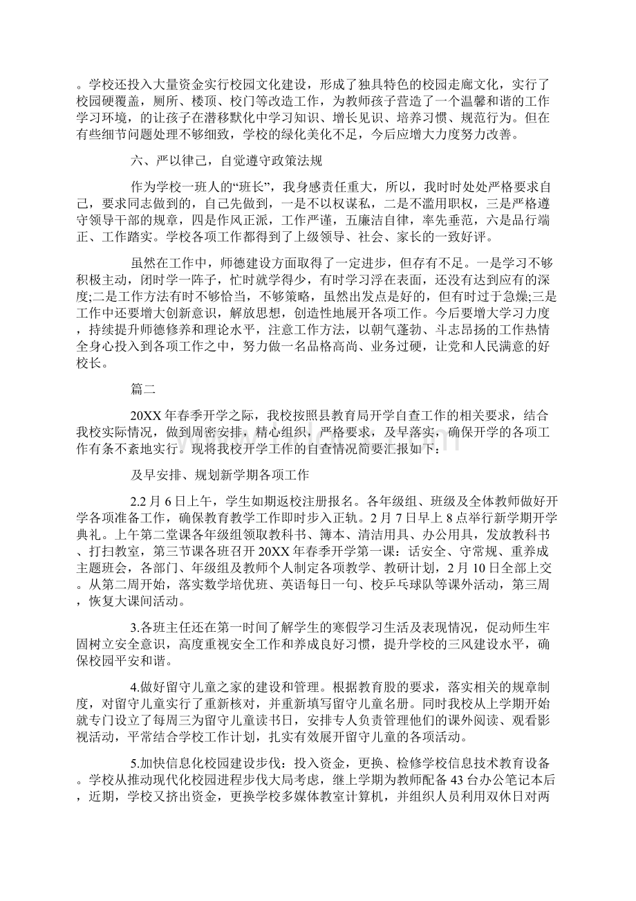 校长师德师风自查报告三篇Word格式文档下载.docx_第3页