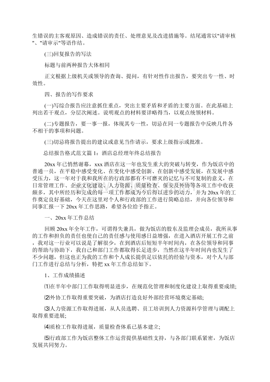 总结报告格式以及范文.docx_第2页