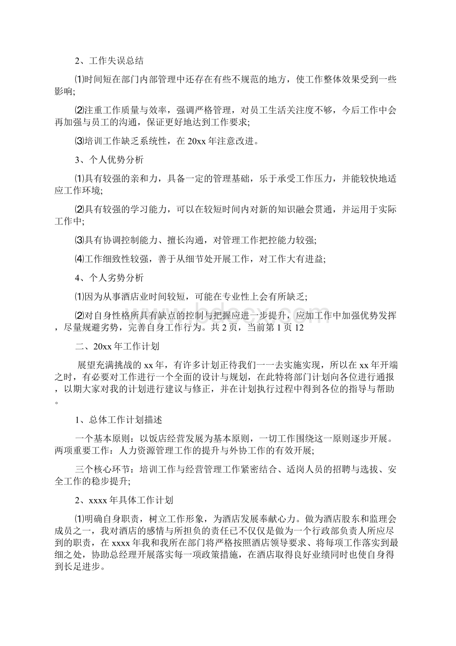 总结报告格式以及范文.docx_第3页