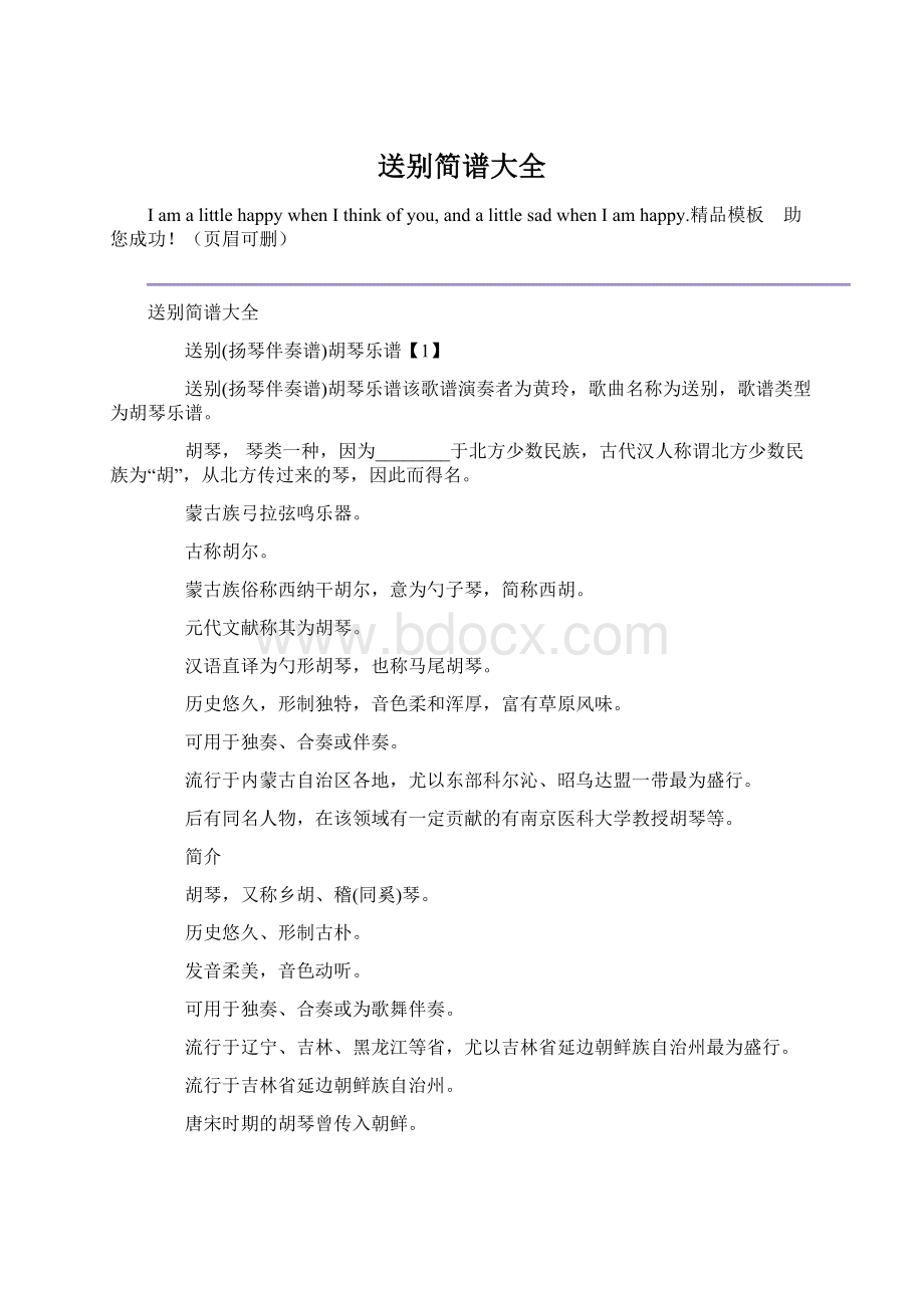 送别简谱大全Word文件下载.docx