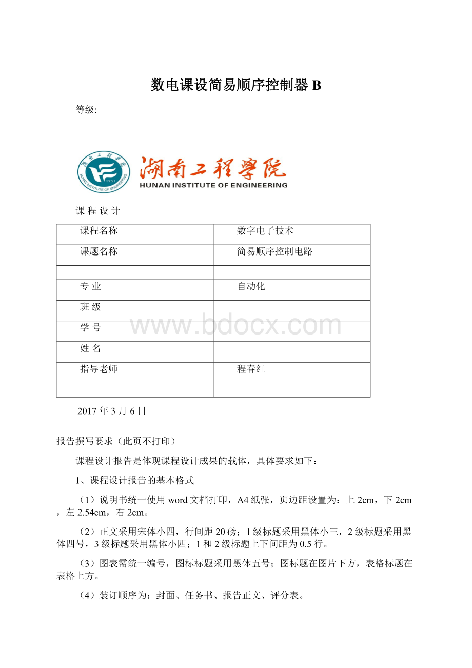 数电课设简易顺序控制器BWord文档下载推荐.docx