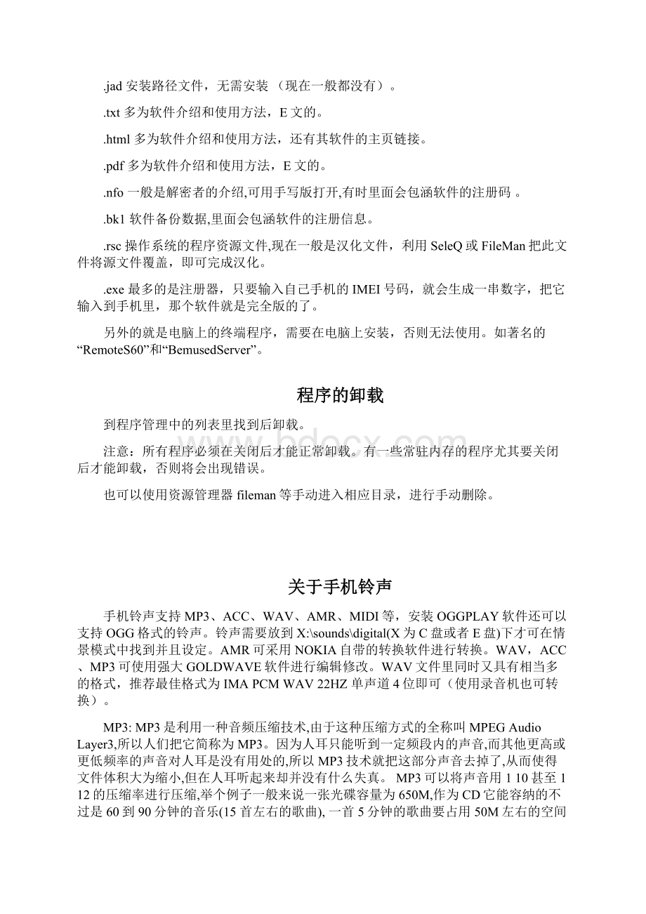 Symbian知识百宝箱2BSymbian常见问题集锦.docx_第3页