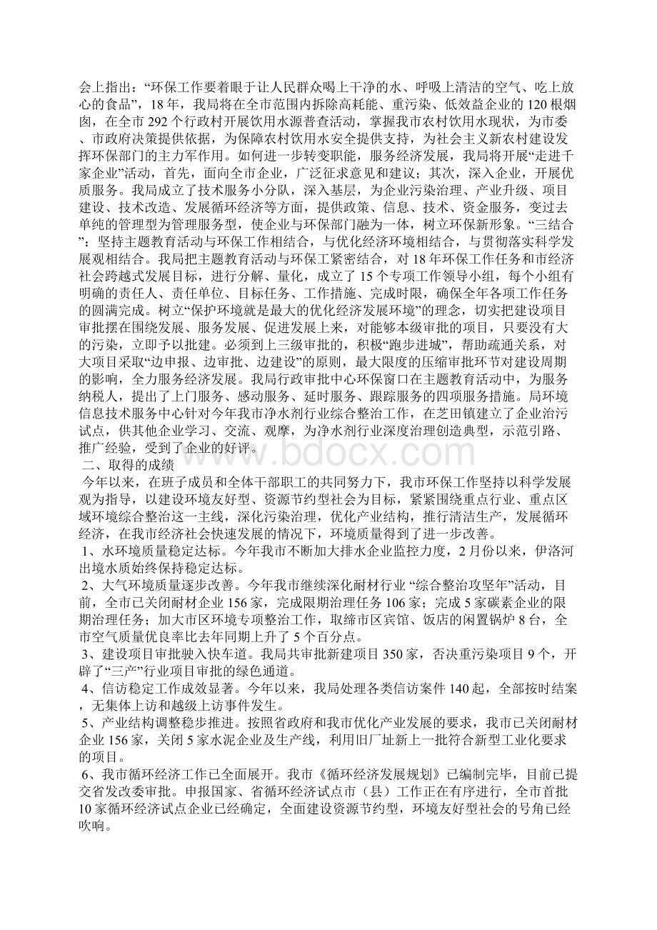 讲正气树新风主题教育自查剖析材料Word文件下载.docx_第2页