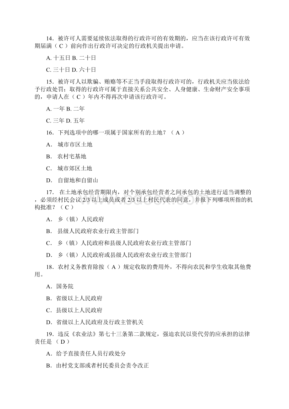 村干部法律知识培训试题库及答案Word格式.docx_第3页