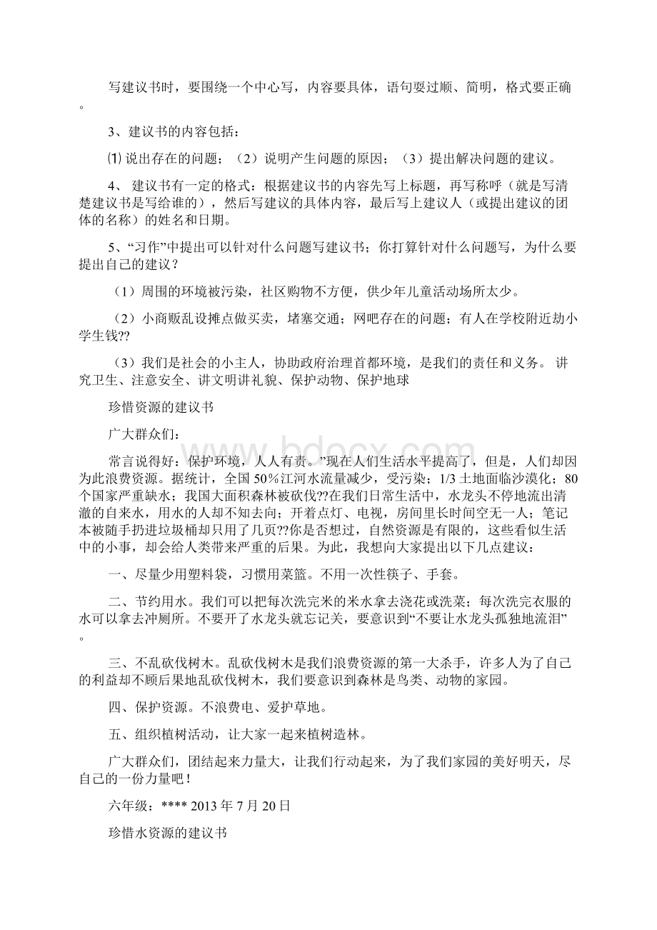 学校作文之校园建议书作文400字.docx_第3页