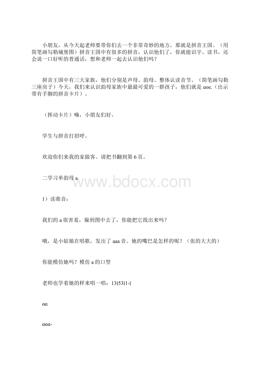 人教版语文一年级上册拼音1教案 人教版一年级第一册.docx_第2页