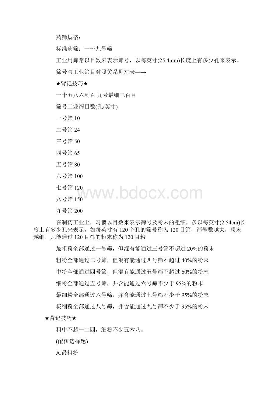 执业药师考试药剂学精选复习资料四Word文件下载.docx_第3页