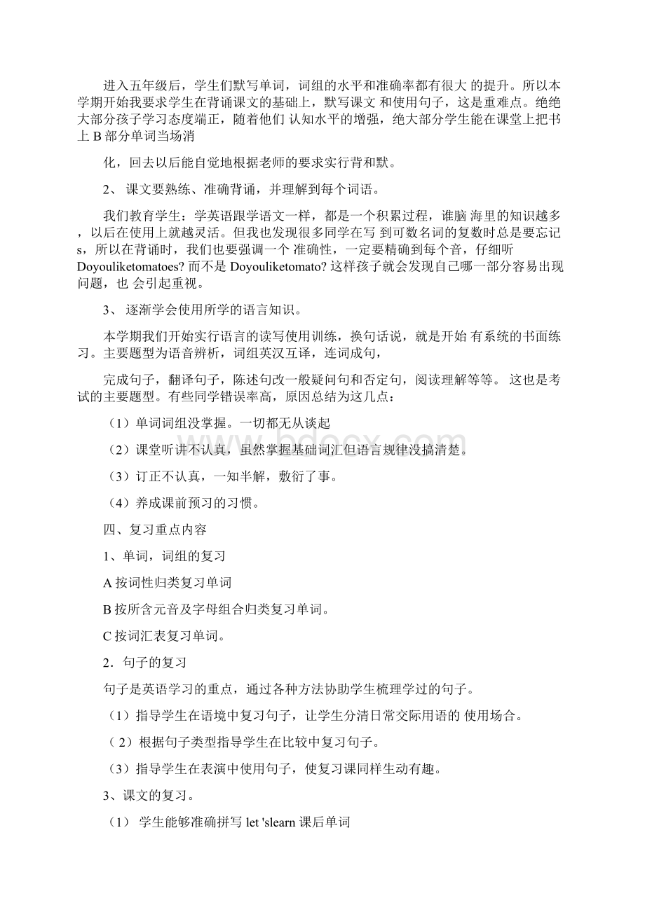 小学五年级上册英语复习计划三篇Word格式文档下载.docx_第2页