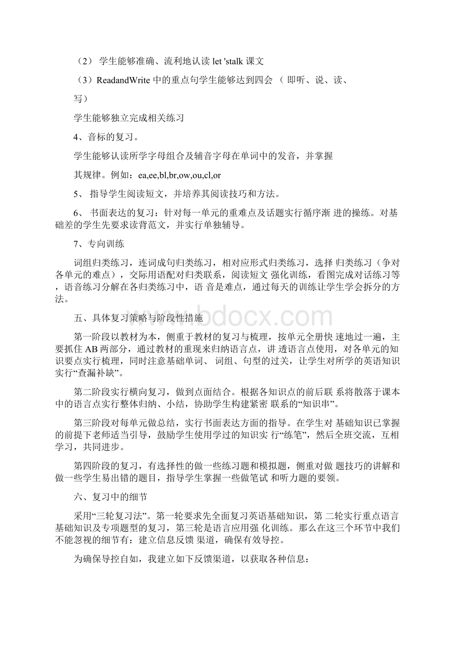 小学五年级上册英语复习计划三篇Word格式文档下载.docx_第3页