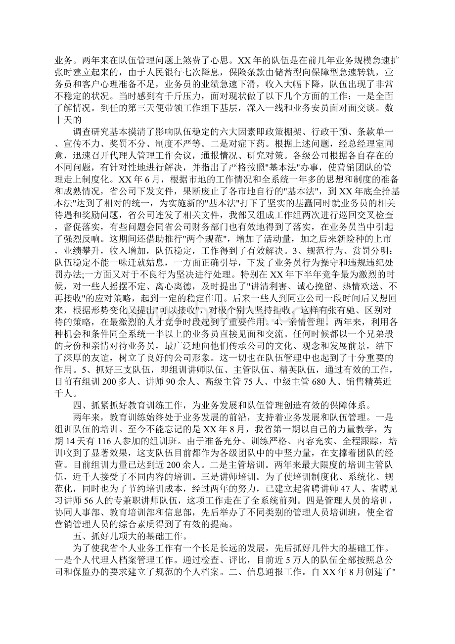 保费部经理工作总结Word下载.docx_第2页