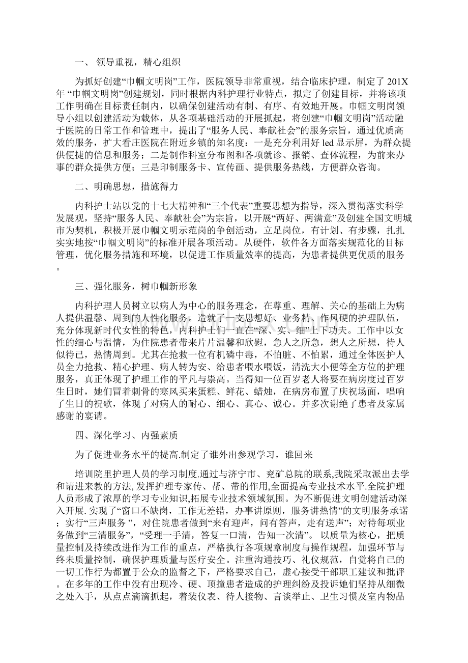 最新推荐卫生巾帼文明岗事迹材料精选多篇优秀word范文 9页.docx_第3页