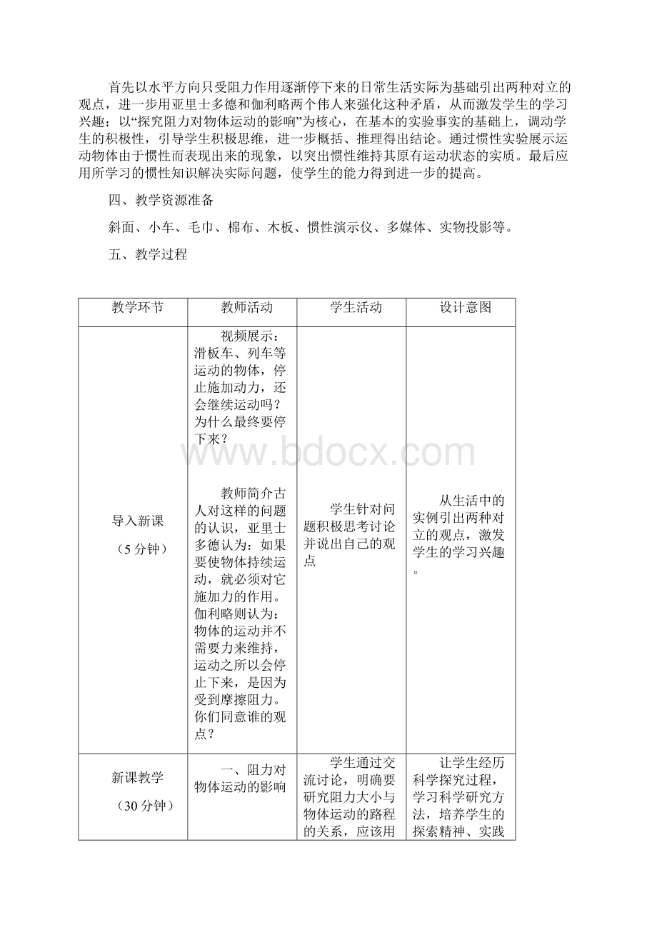 《牛顿第一定律》教学设计.docx_第2页