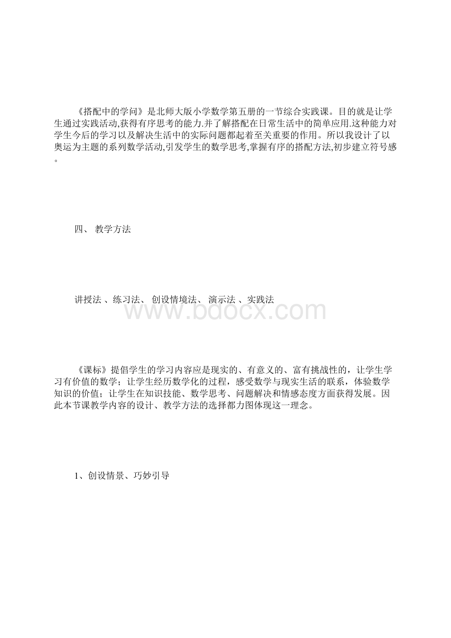 网络环境下的数学新课堂数学教学设计 1500字.docx_第2页