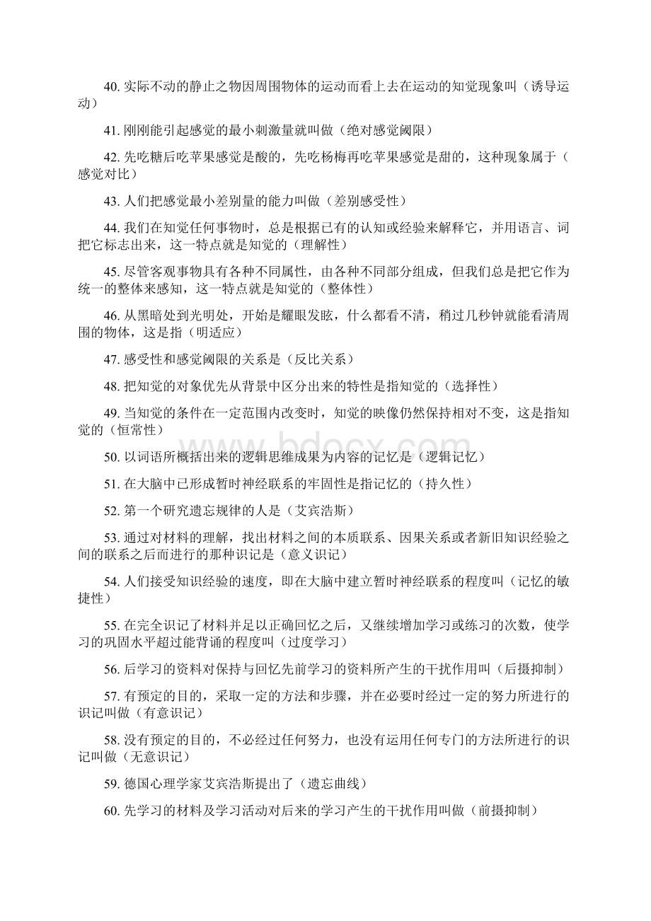 心理学选择文档格式.docx_第3页