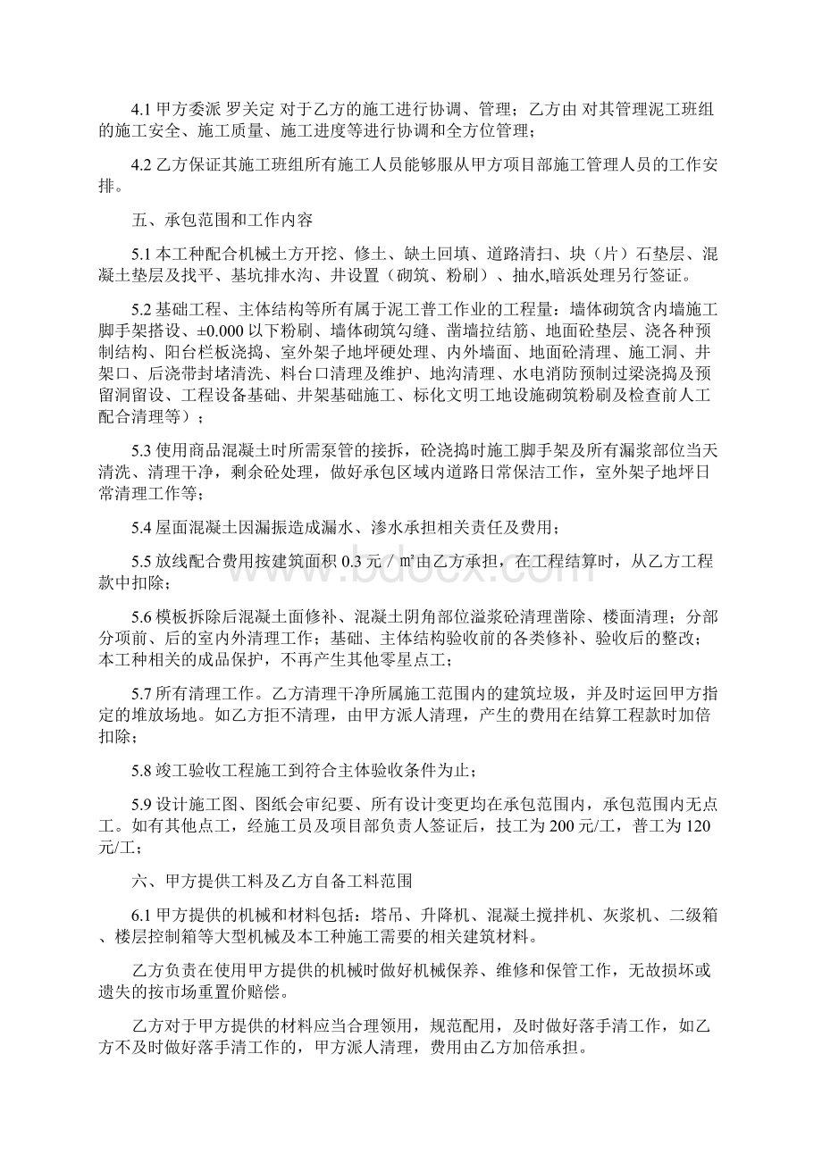 泥工 清包合同Word文档格式.docx_第2页