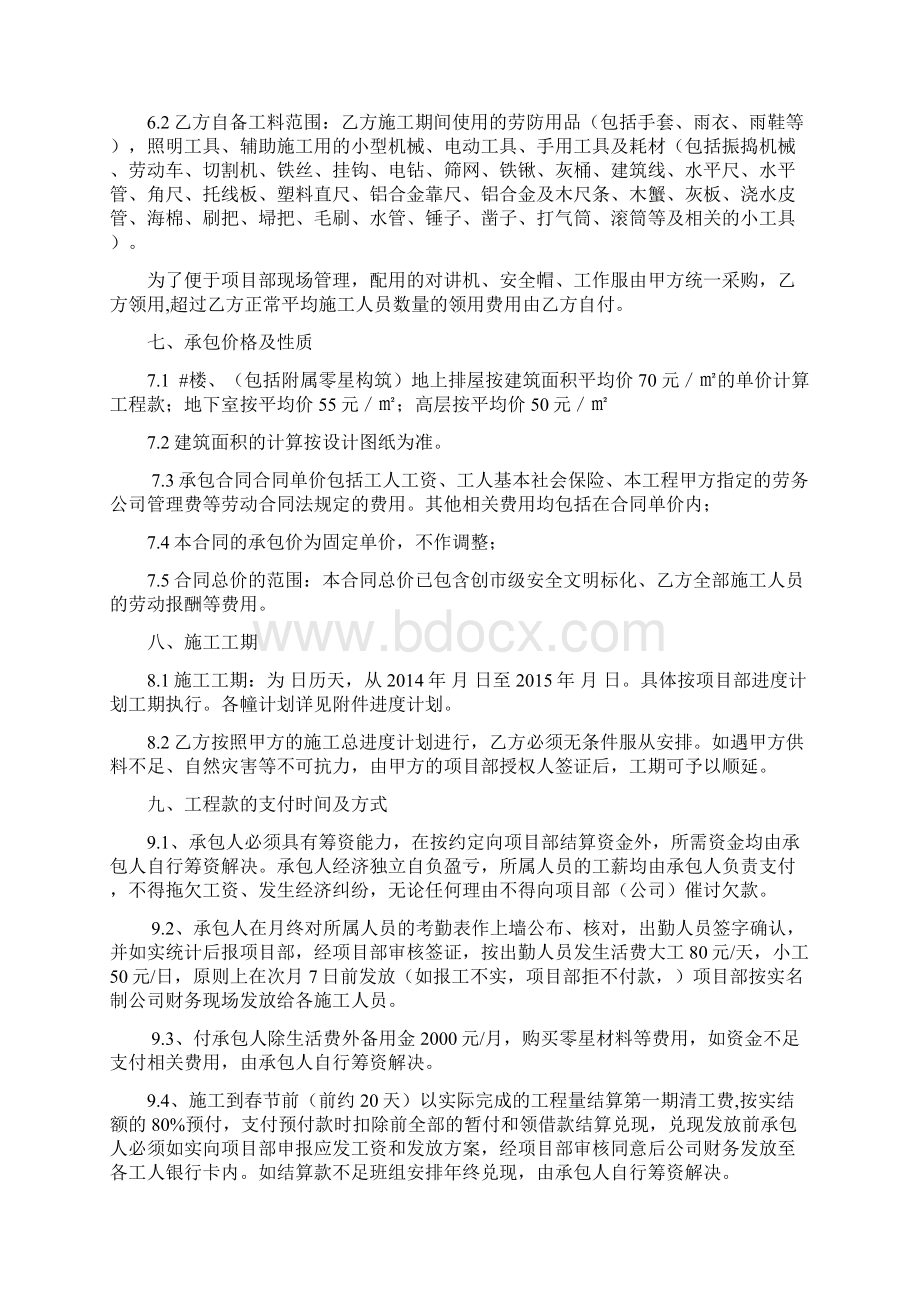 泥工 清包合同Word文档格式.docx_第3页