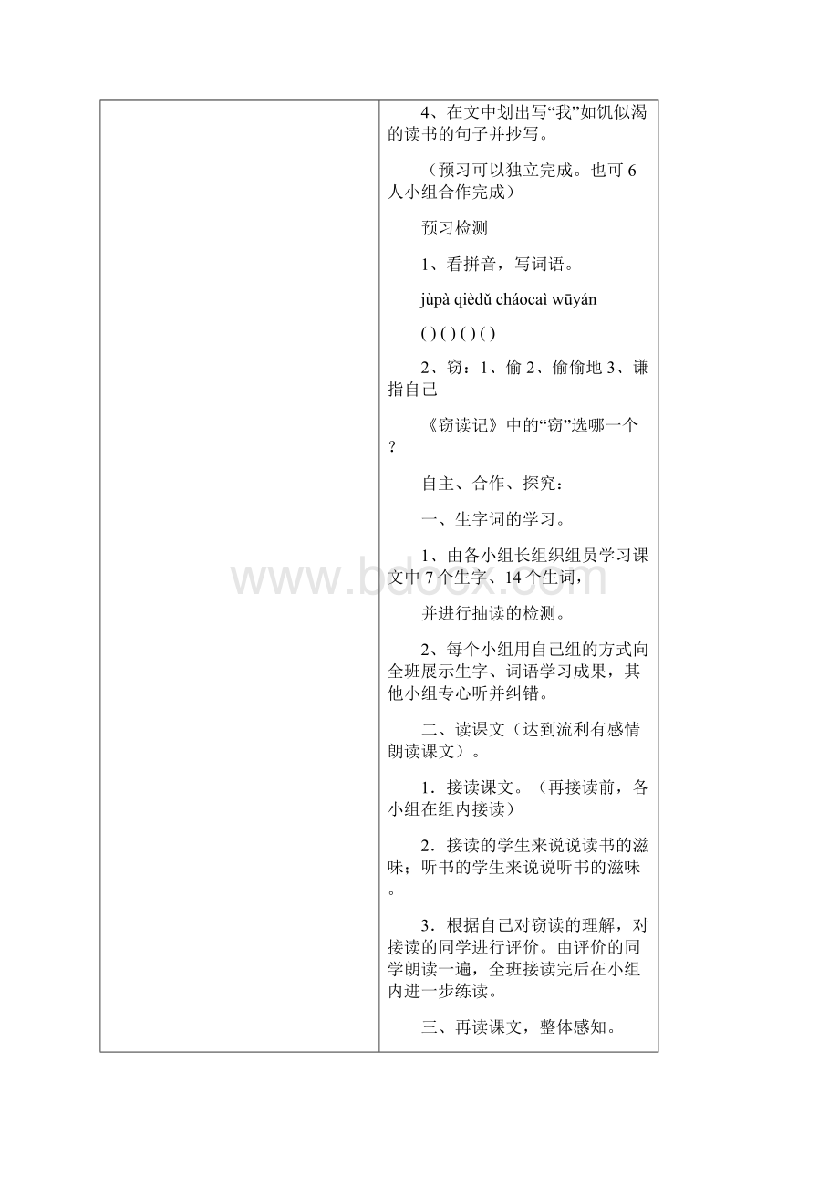 人教版小学五年级语文上册教案及课堂同步练习试题全册Word格式.docx_第2页