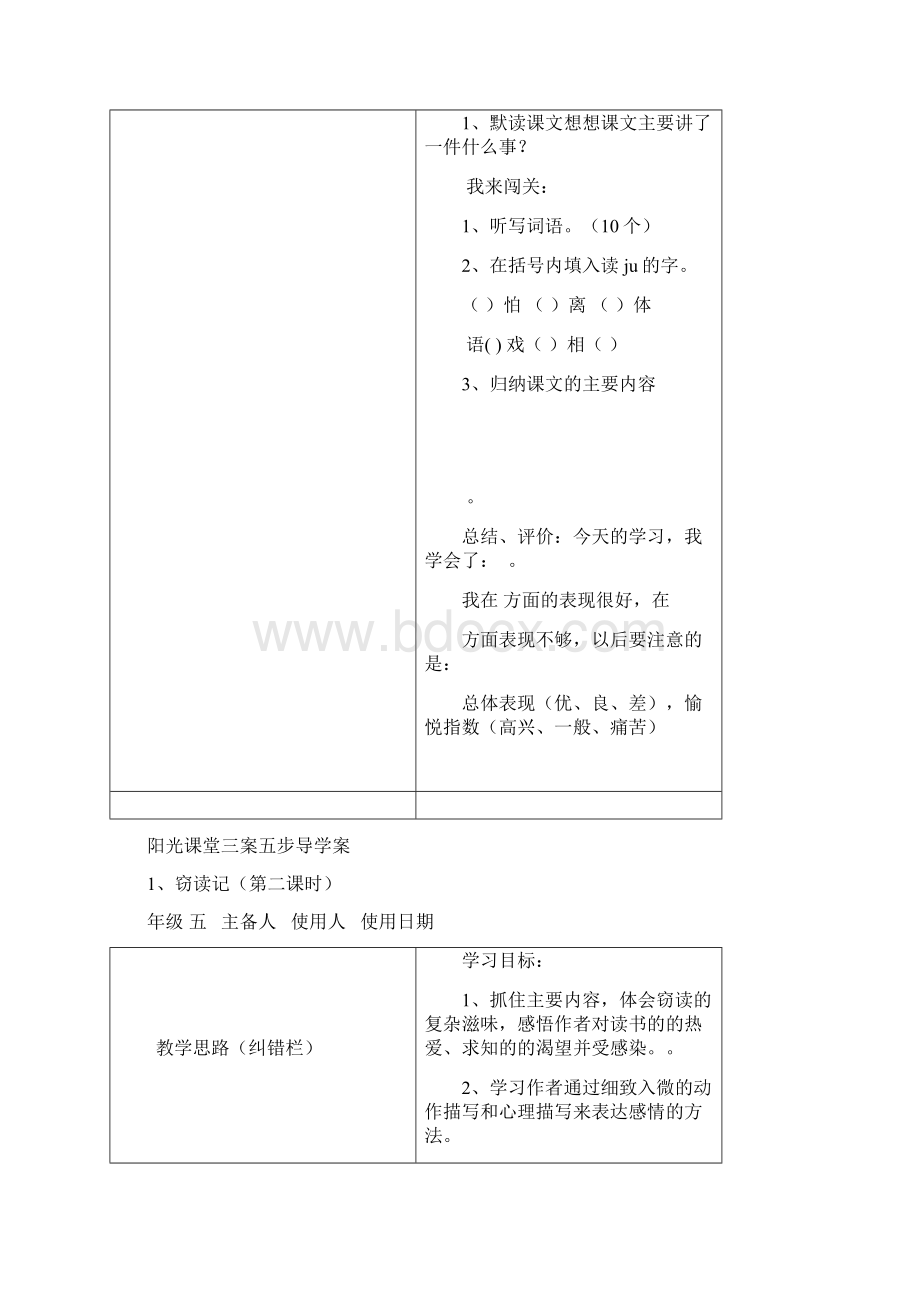 人教版小学五年级语文上册教案及课堂同步练习试题全册Word格式.docx_第3页