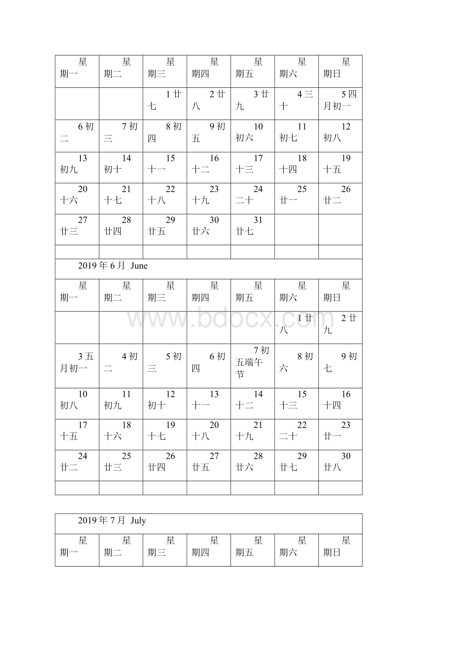 日历A4打印每月一张横版完美版精品版Word文档格式.docx_第3页