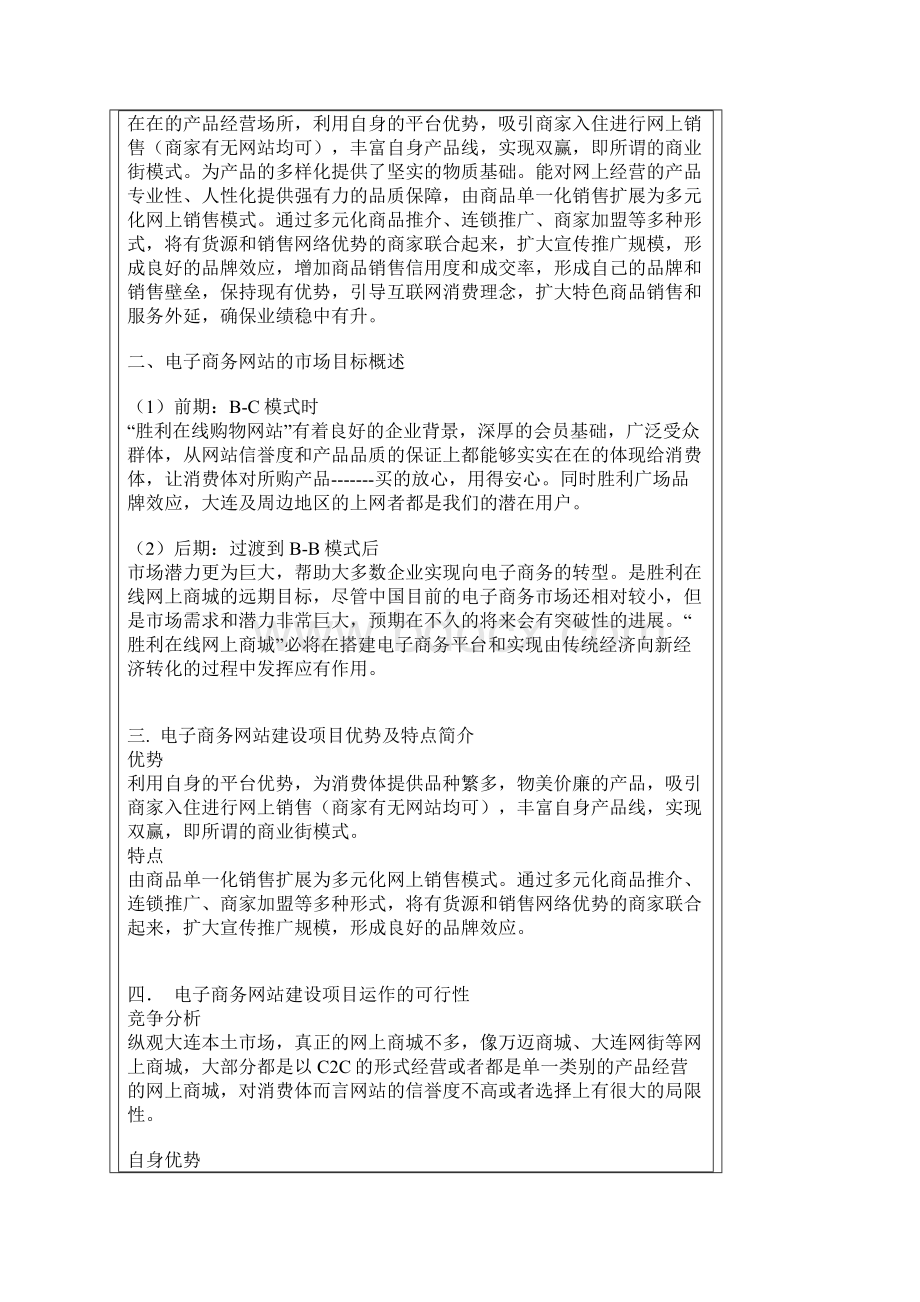 B2BB2C电子商务网站建设及运营策划书1.docx_第2页