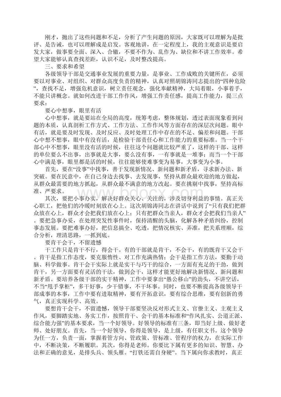 在领导干部会议上的讲话Word文档下载推荐.docx_第3页