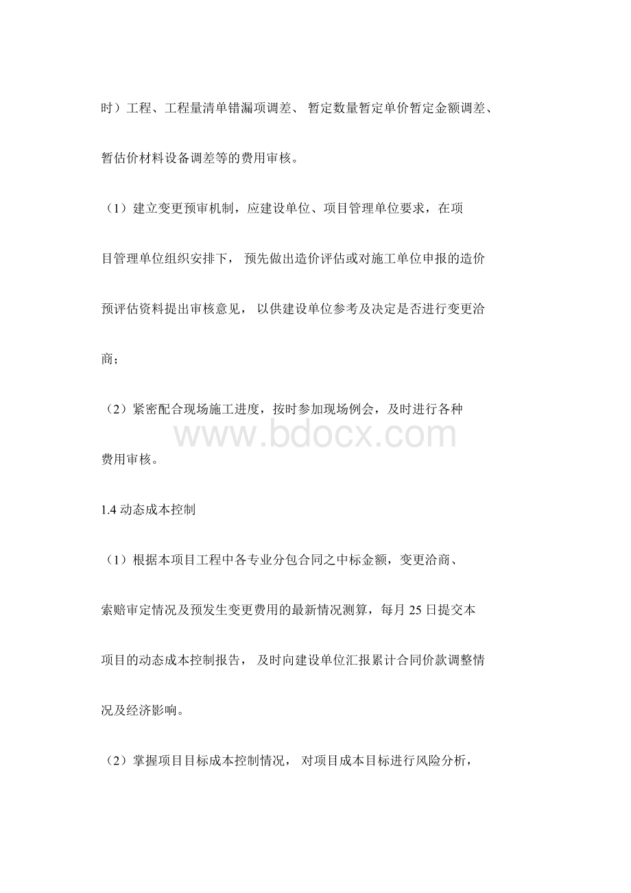 跟踪审计工程工作实施方案Word文档下载推荐.docx_第2页