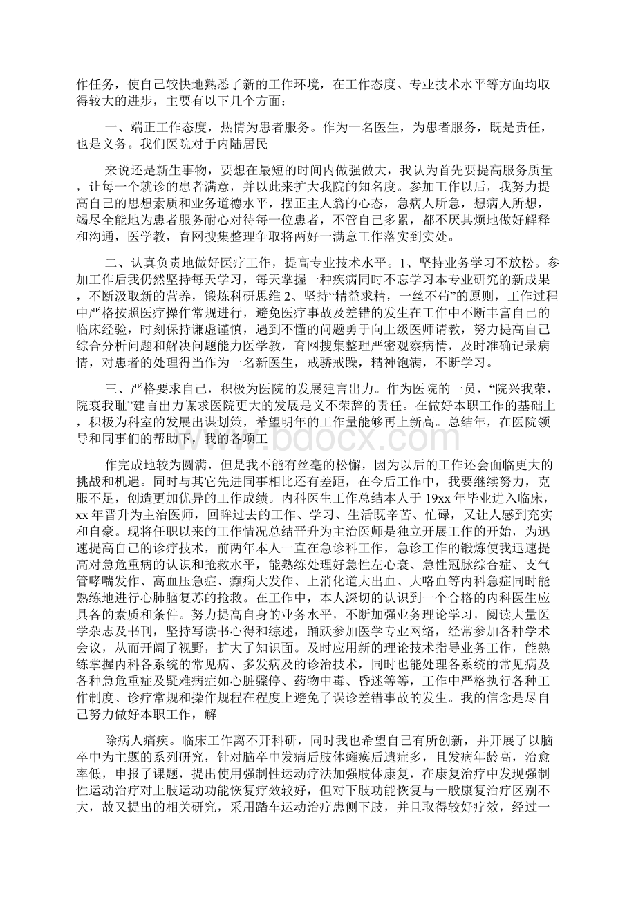 内科医生个人工作总结神经内科医生个人的工作总结Word文件下载.docx_第3页