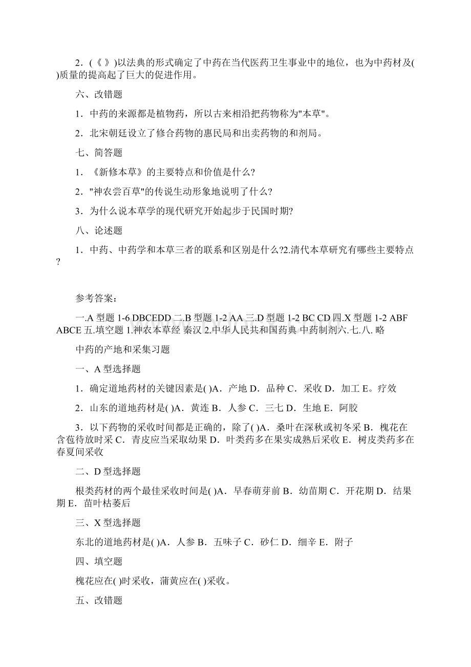 中药学习题.docx_第2页