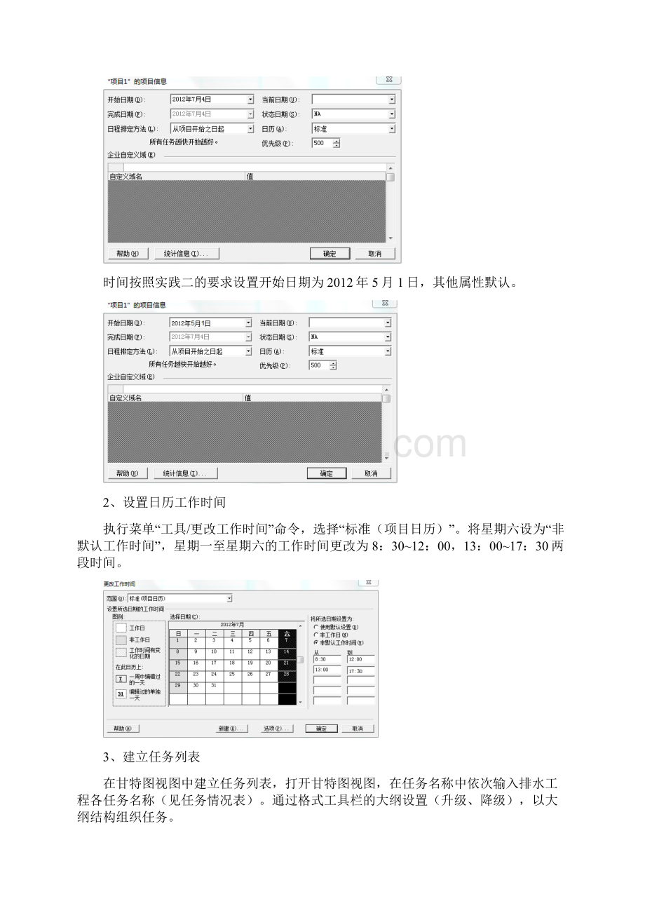 项目管理软件2实践.docx_第3页