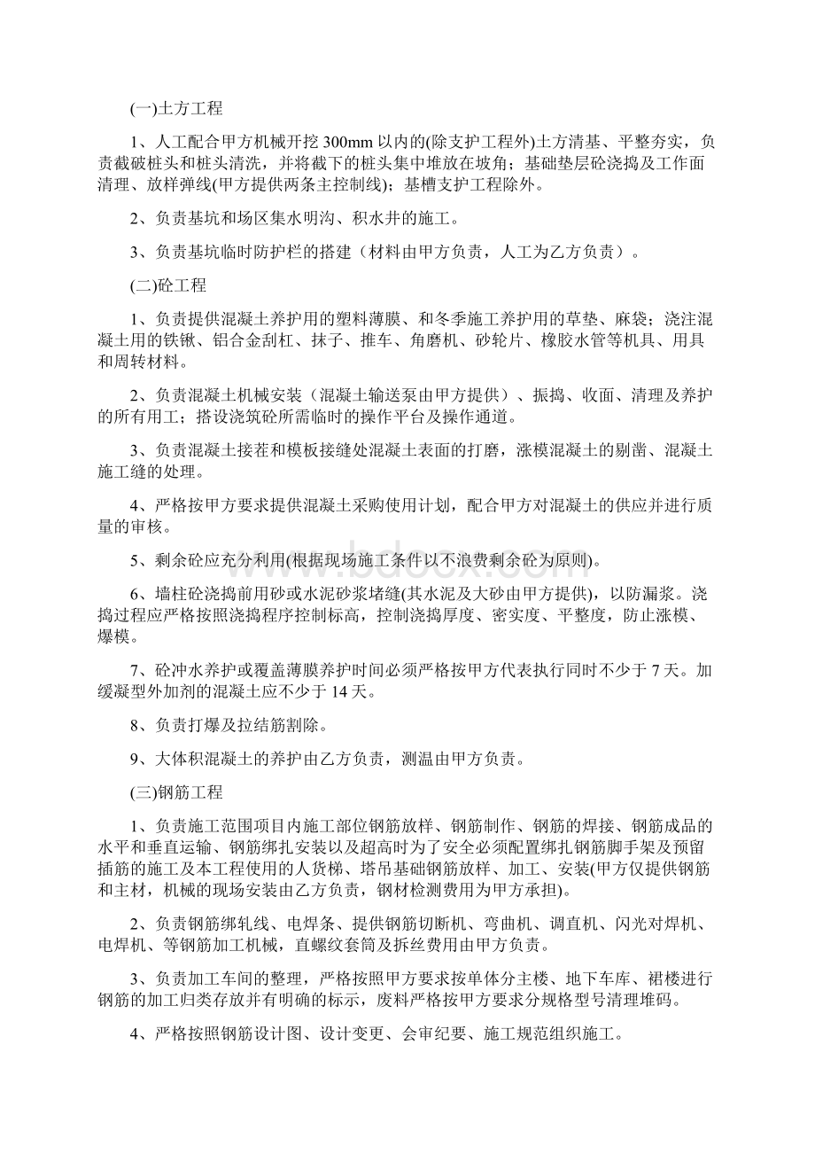 劳务合同Word格式.docx_第2页