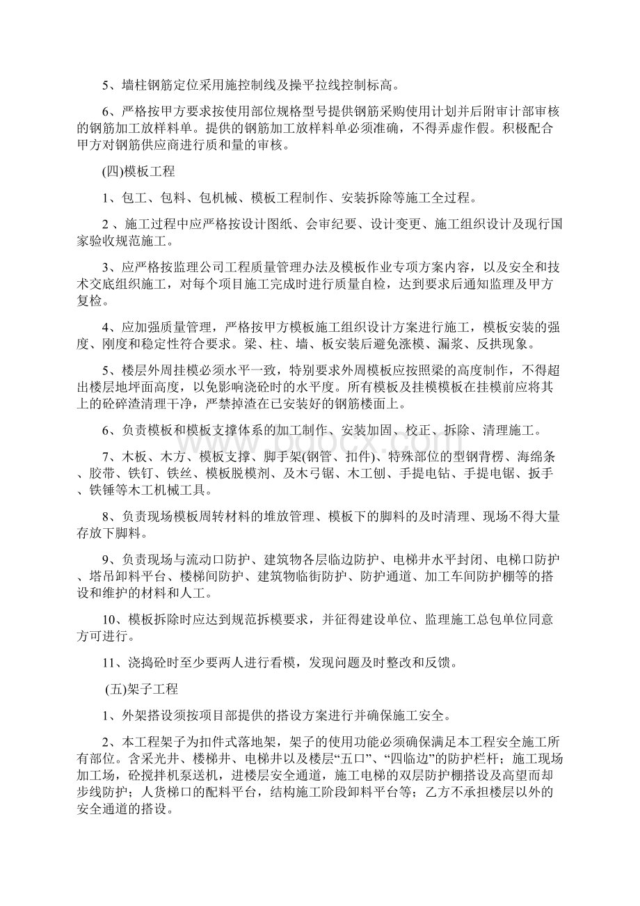 劳务合同Word格式.docx_第3页