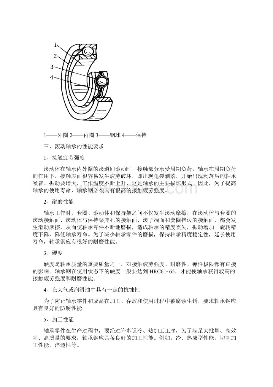 自行车轴承热处理工艺设计.docx_第3页