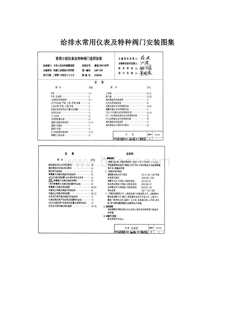 给排水常用仪表及特种阀门安装图集文档格式.docx_第1页