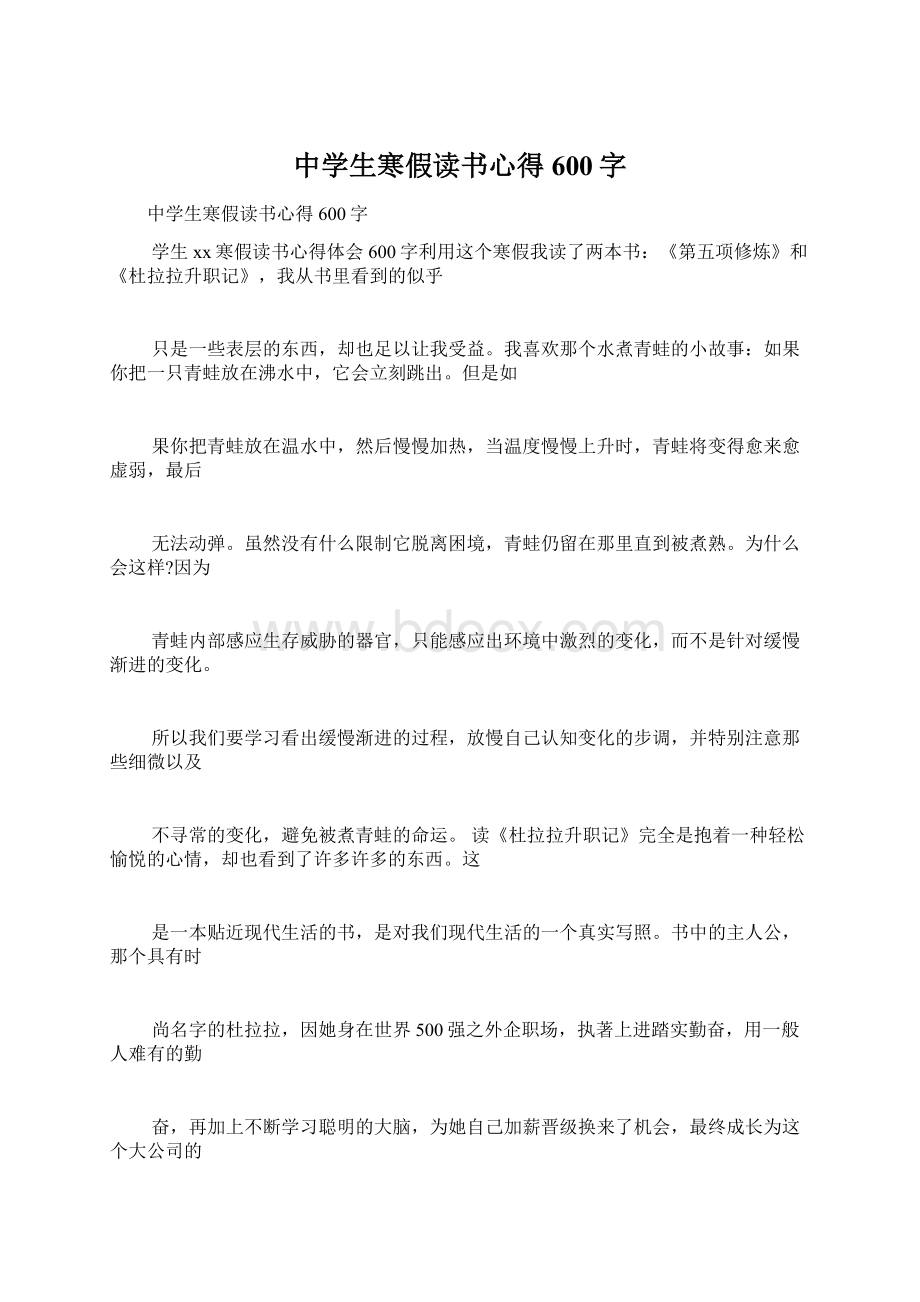 中学生寒假读书心得600字Word格式.docx