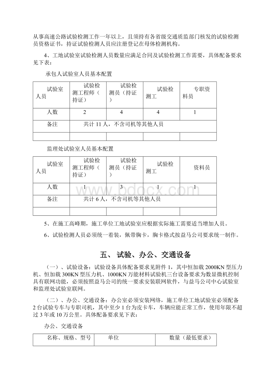 试验室标准化建设指南127定稿docWord格式.docx_第3页