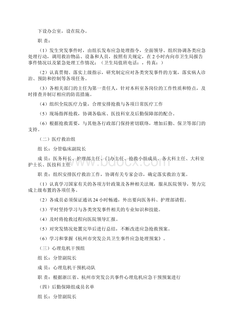 突发公共事件应急处置预案Word文档下载推荐.docx_第2页